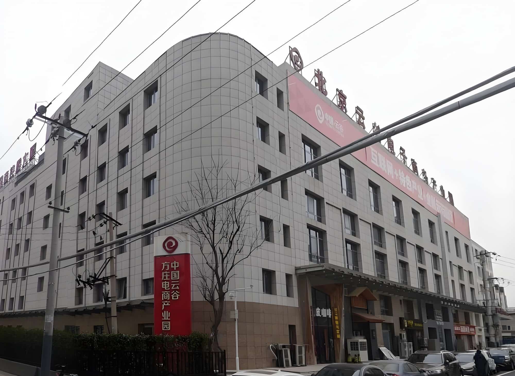 中国云谷电子商务产业园
